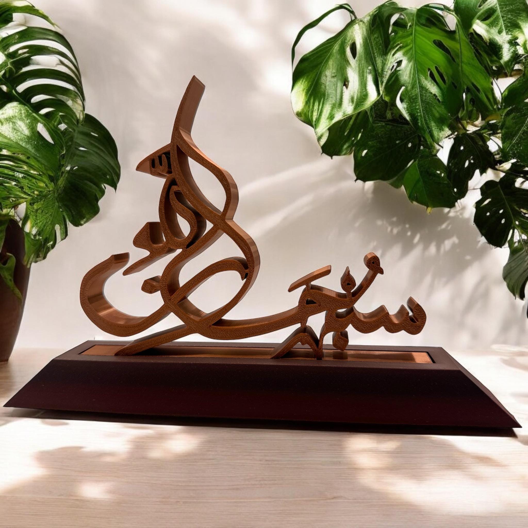 SubhanAllah Islamic Calligraphy Art | Available in Gold, Silver, and Copper - PashmationOffice & Desk Storage