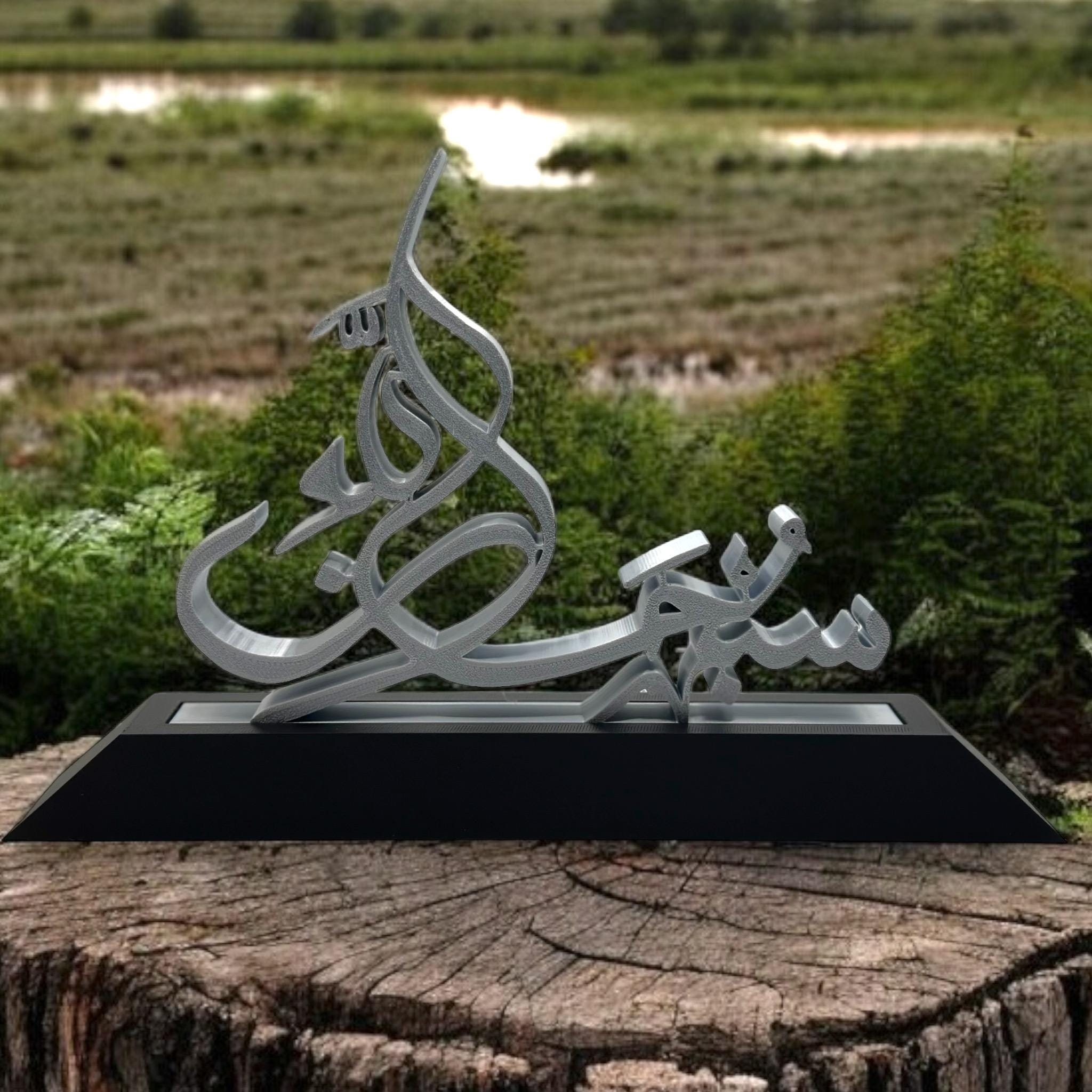 SubhanAllah Islamic Calligraphy Art | Available in Gold, Silver, and Copper - PashmationOffice & Desk Storage